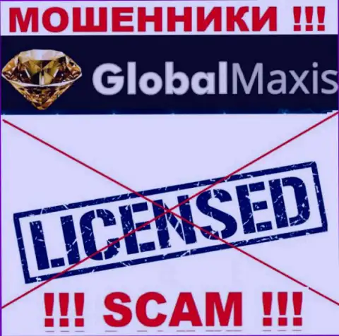 У ШУЛЕРОВ GlobalMaxis Com отсутствует лицензия - осторожнее ! Грабят клиентов