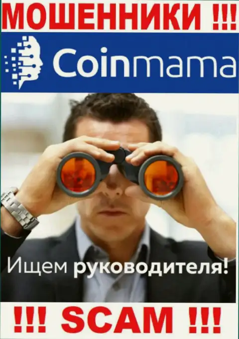Разводилы CoinMama Com прячут свое руководство