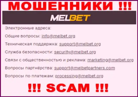 Не отправляйте сообщение на адрес электронной почты MelBet это интернет мошенники, которые прикарманивают депозиты наивных людей
