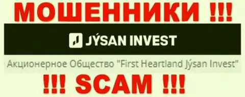 Юр. лицом, управляющим мошенниками АО First Heartland Jýsan Invest, является АО First Heartland Jýsan Invest