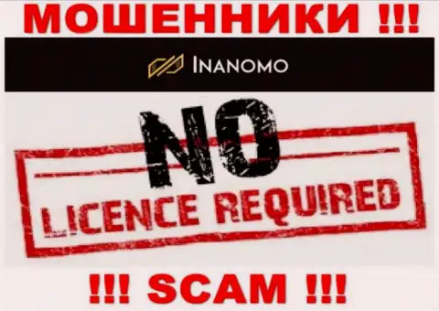 Не связывайтесь с ворюгами Инаномо Ком, на их онлайн-сервисе нет инфы об номере лицензии компании