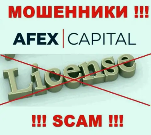 AfexCapital не смогли оформить лицензию, потому что не нужна она указанным internet-мошенникам