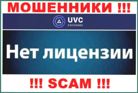 У мошенников UVCExchange Com на онлайн-сервисе не представлен номер лицензии организации ! Осторожнее