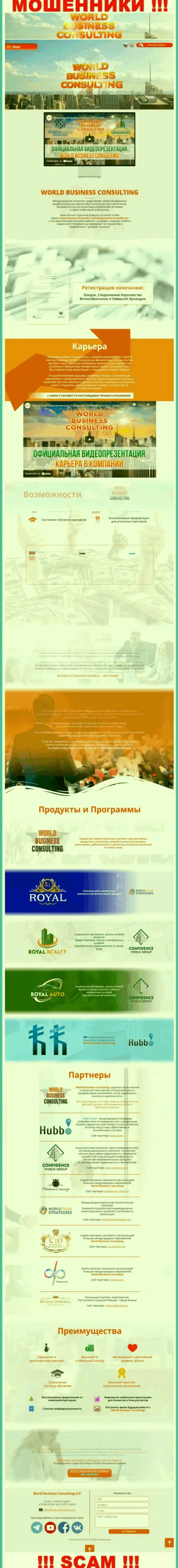 Портал мошенников World Business Consulting