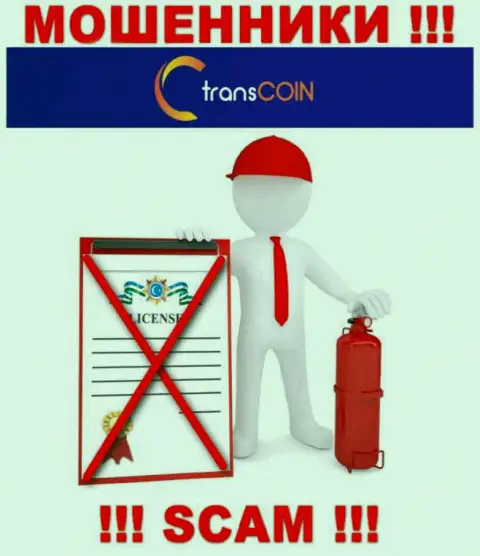Деятельность мошенников TransCoin заключается в сливе финансовых вложений, поэтому они и не имеют лицензии