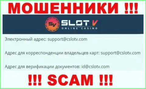 Довольно опасно общаться с компанией Slot V Casino, даже через электронную почту это хитрые мошенники !!!