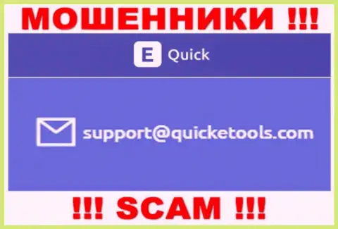 Quick E Tools - это МАХИНАТОРЫ !!! Этот адрес электронного ящика предложен на их официальном веб-портале