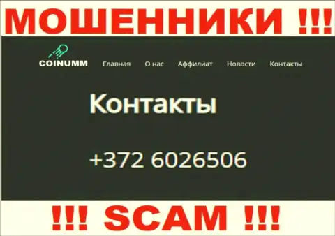 Номер телефона конторы Коинумм, который расположен на сайте мошенников