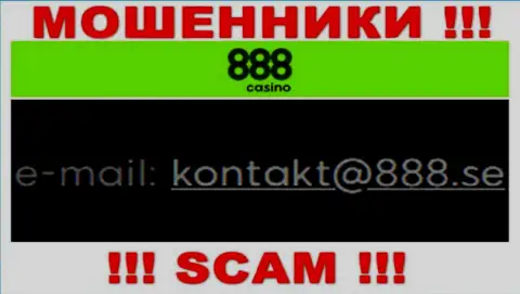 На е-мейл 888Casino Com писать письма довольно опасно - это циничные интернет-разводилы !!!