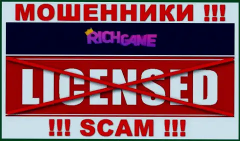 Работа RichGame Win незаконная, ведь данной организации не выдали лицензию