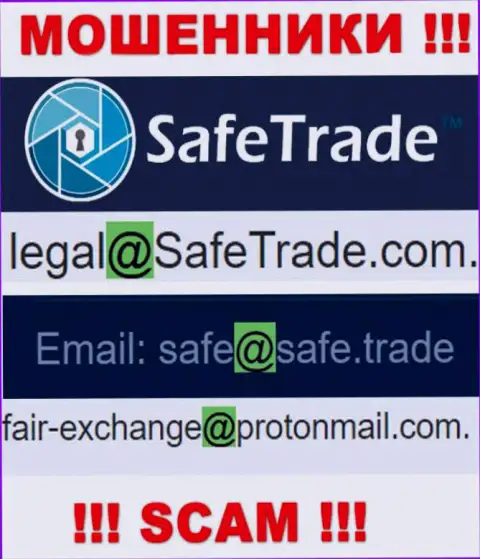 В разделе контактных данных интернет мошенников SafeTrade, предоставлен вот этот адрес электронного ящика для связи с ними