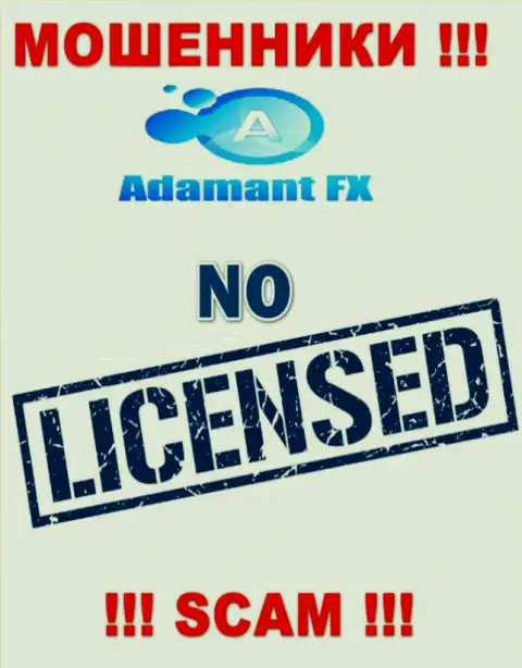 Единственное, чем заняты АдамантФИкс - это обворовывание наивных людей, поэтому у них и нет лицензии