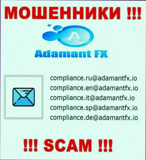 НЕ ТОРОПИТЕСЬ общаться с интернет-мошенниками AdamantFX, даже через их e-mail