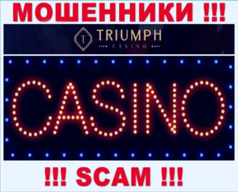 Будьте очень бдительны !!! Triumph Casino ЖУЛИКИ !!! Их сфера деятельности - Casino