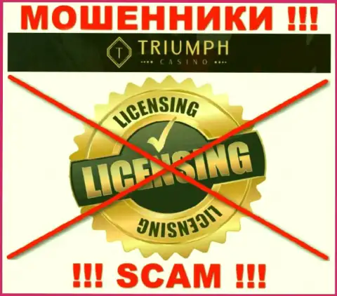 МОШЕННИКИ Triumph Casino работают нелегально - у них НЕТ ЛИЦЕНЗИОННОГО ДОКУМЕНТА !