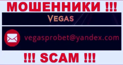 Не советуем контактировать через e-mail с организацией VegasCasino - ШУЛЕРА !!!