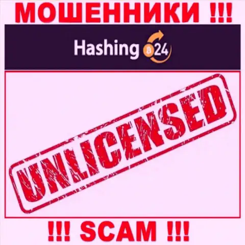 Мошенникам Hashing24 не дали лицензию на осуществление деятельности - крадут денежные средства