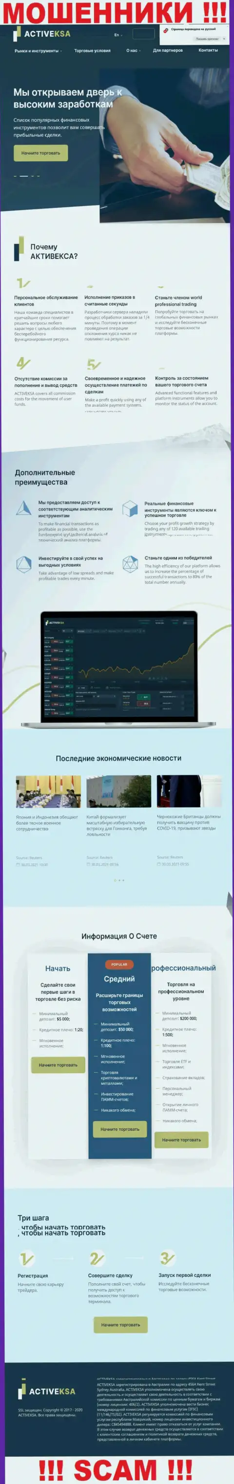 Активекса Ком - это официальный сайт мошенников Activeksa