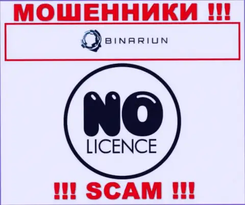 Binariun действуют незаконно - у данных internet шулеров нет лицензии !!! БУДЬТЕ ОЧЕНЬ БДИТЕЛЬНЫ !!!