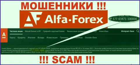 Alfadirect Ru на онлайн-сервисе заявляет о наличии лицензии, которая была выдана Центральным Банком РФ, однако будьте крайне внимательны - это мошенники !!!