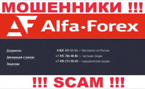 Помните, что интернет-мошенники из компании Альфа Форекс звонят жертвам с разных номеров телефонов