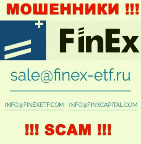 На интернет-сервисе мошенников FinEx ETF расположен этот электронный адрес, но не вздумайте с ними связываться