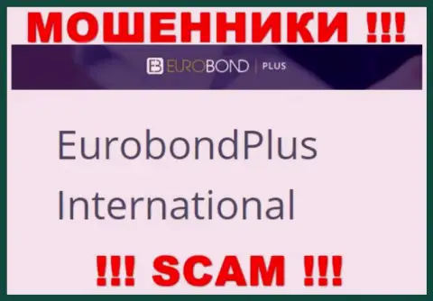Не стоит вестись на сведения об существовании юридического лица, Евро БондПлюс - EuroBond International, все равно рано или поздно разведут