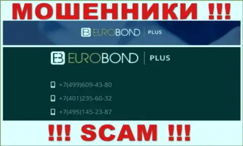 Имейте в виду, что internet мошенники из компании ЕвроБондПлюс звонят своим клиентам с разных номеров телефонов