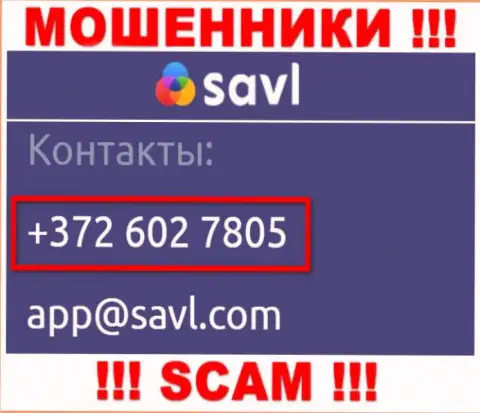 ОСТОРОЖНЕЕ !!! Неизвестно с какого номера телефона могут трезвонить интернет-шулера из Савл