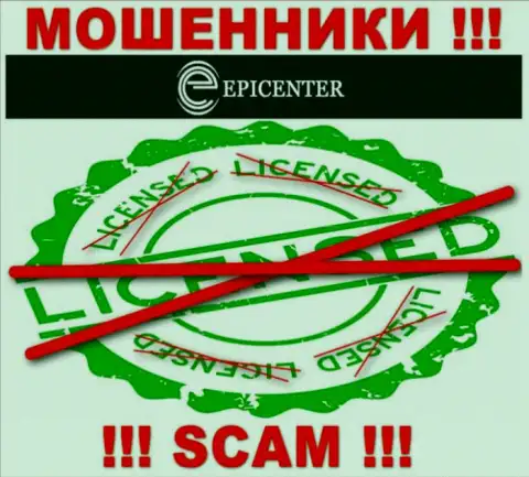 Epicenter International работают нелегально - у этих интернет-мошенников нет лицензии !!! БУДЬТЕ КРАЙНЕ БДИТЕЛЬНЫ !!!