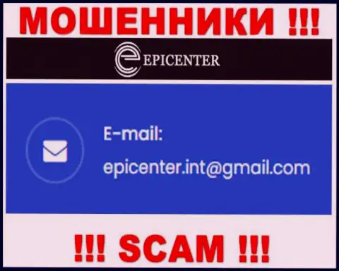ОЧЕНЬ РИСКОВАННО общаться с internet-мошенниками Epicenter Int, даже через их е-мейл