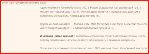 Автор обзорной публикации о InvestPG утверждает, что в конторе Инвестмент-ПГ Ком жульничают