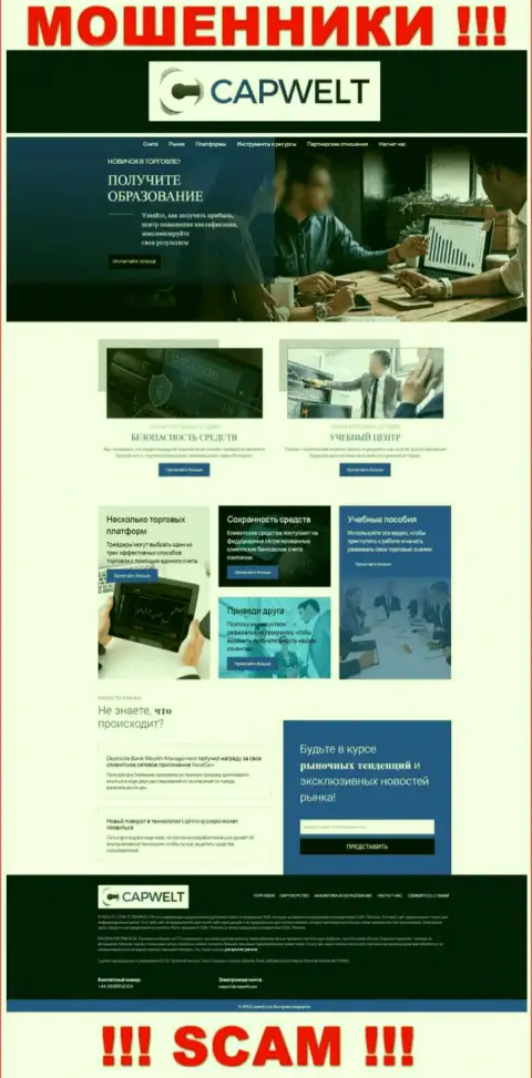 Вид официального веб-сайта противозаконно действующей компании CapWelt