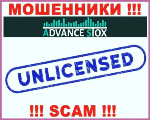 AdvanceStox действуют нелегально - у данных мошенников нет лицензии !!! ОСТОРОЖНЕЕ !!!