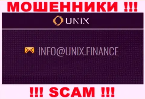 Крайне опасно общаться с организацией UnixFinance, даже через их электронный адрес - это хитрые лохотронщики !!!