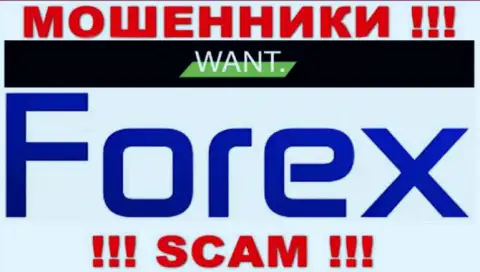 Деятельность мошенников I Want Broker: Forex - это замануха для малоопытных людей