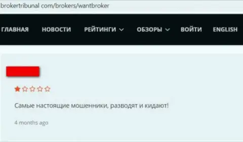 IWant Broker - противоправно действующая контора, которая обдирает доверчивых клиентов до последней копейки (комментарий)