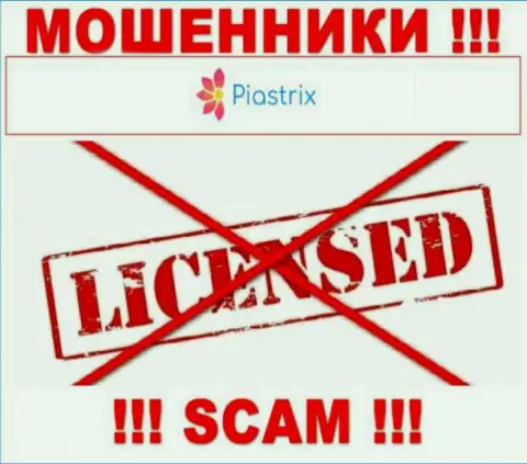 Ворюги Piastrix действуют нелегально, ведь у них нет лицензии !!!
