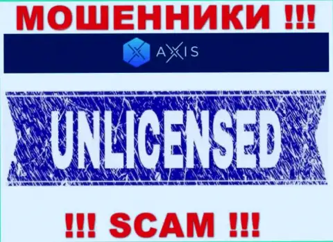 Согласитесь на совместное взаимодействие с организацией AxisFund - останетесь без денежных активов !!! Они не имеют лицензии