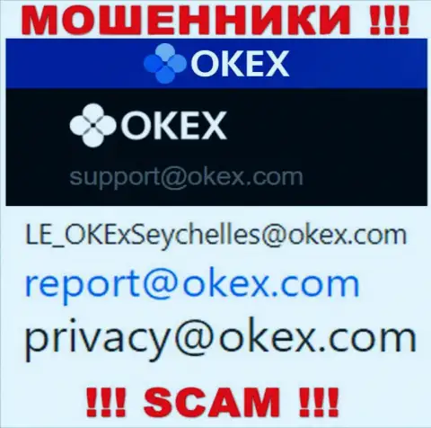 На сайте мошенников OKEx указан данный е-майл, куда писать очень опасно !