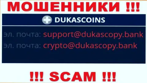 В разделе контактные данные, на официальном портале internet мошенников DukasCoin, найден данный е-майл
