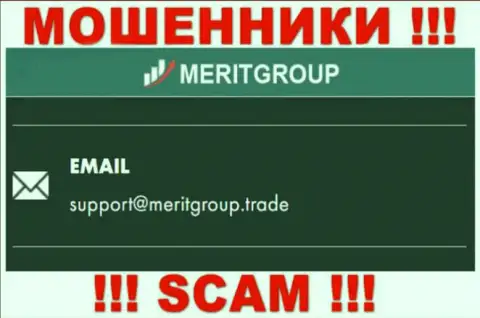 Установить контакт с internet-шулерами MeritGroup Trade можно по этому е-майл (инфа взята с их сайта)