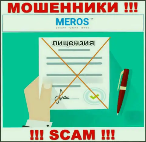 Компания МеросТМ Ком не получила лицензию на осуществление своей деятельности, т.к. интернет мошенникам ее не дали