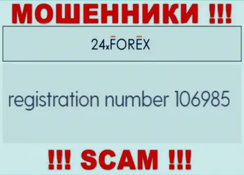 Номер регистрации 24X Forex, взятый с их официального веб-ресурса - 106985