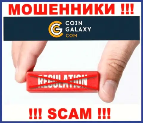 Coin-Galaxy легко присвоят Ваши денежные средства, у них нет ни лицензии, ни регулятора