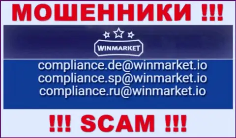 На сервисе мошенников WinMarket размещен этот e-mail, на который писать сообщения рискованно !