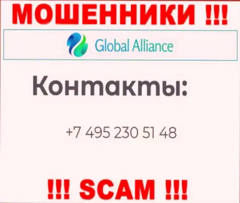 Осторожнее, не отвечайте на звонки internet-мошенников Global Alliance, которые звонят с различных телефонных номеров
