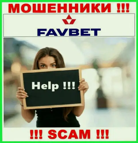 Можно еще попытаться забрать финансовые активы из организации FavBet, обращайтесь, узнаете, как быть