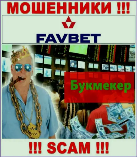Не нужно доверять денежные вложения FavBet Com, так как их направление работы, Bookmaker, развод