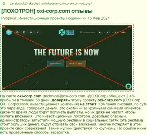 OXI Corporation - это АФЕРИСТЫ !!! Условия торгов, как ловушка для наивных людей - обзор